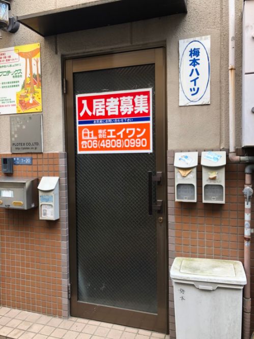 梅本ハイツ